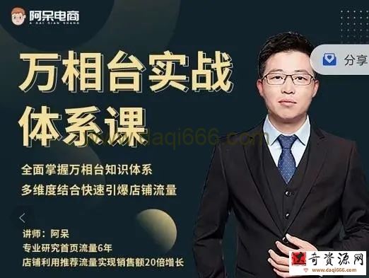 阿呆-万相台实战体系课，帮您全面掌握万相台知识体系