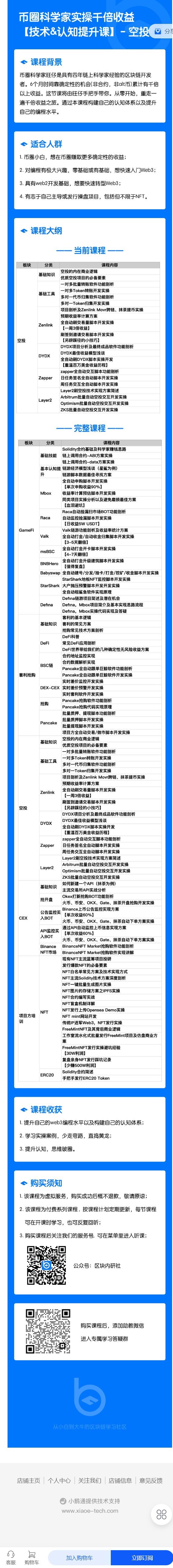 《区块内研社-千倍收益实操之空投】