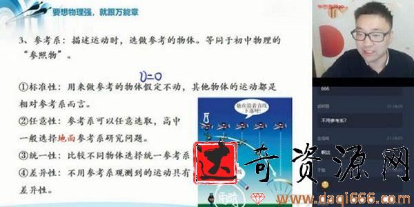 学而思-章进 高一物理 2020秋季目标985班