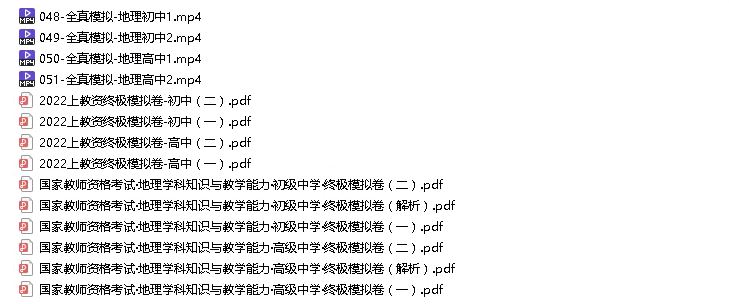 80［红包］【Q0017-粉笔教育-2022年上半年教师资格证-科目三初中地理】