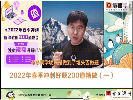 猿辅导2022高考高三地理崔亚飞冲刺班（押题课）