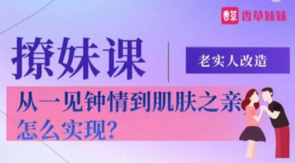 《老实人PUB改造》从一见钟情到肌肤之亲