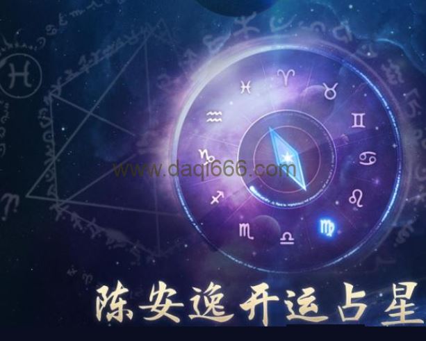 【陈安逸】占星师IP变现 运势写作课