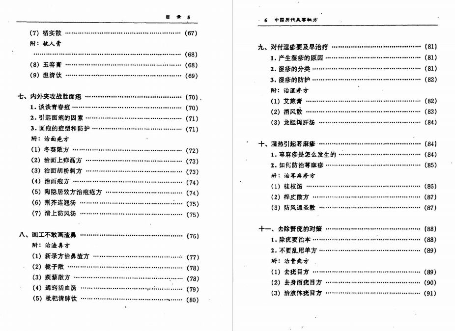 【电子书会员更新】592.《中国历代美容秘方》.pdf