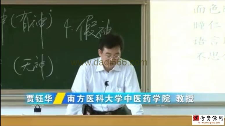 贾钰华《中医护理学基础》南方医科大学，全57讲视频课程