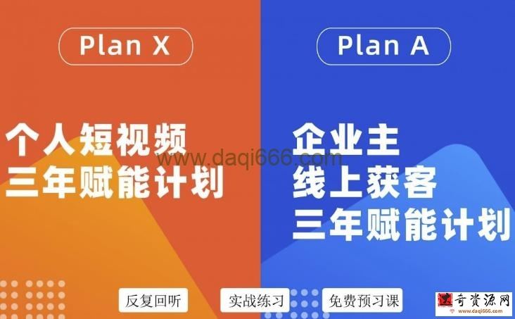 池聘老师自媒体&企业双开36期，个人短视频三年赋能计划，企业主线上获客三年赋能计划