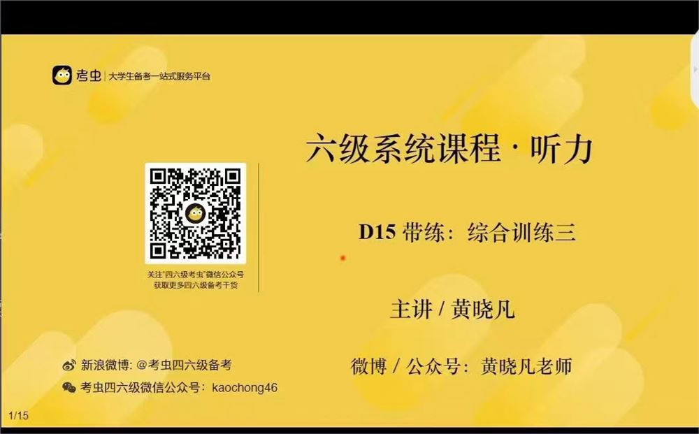 四六级保过班2022年6月考-四六级全程班：刘晓艳、考虫、新东方、周思成等继续更新！ 21.6+21.12资料+课程+真题等一站式服务。