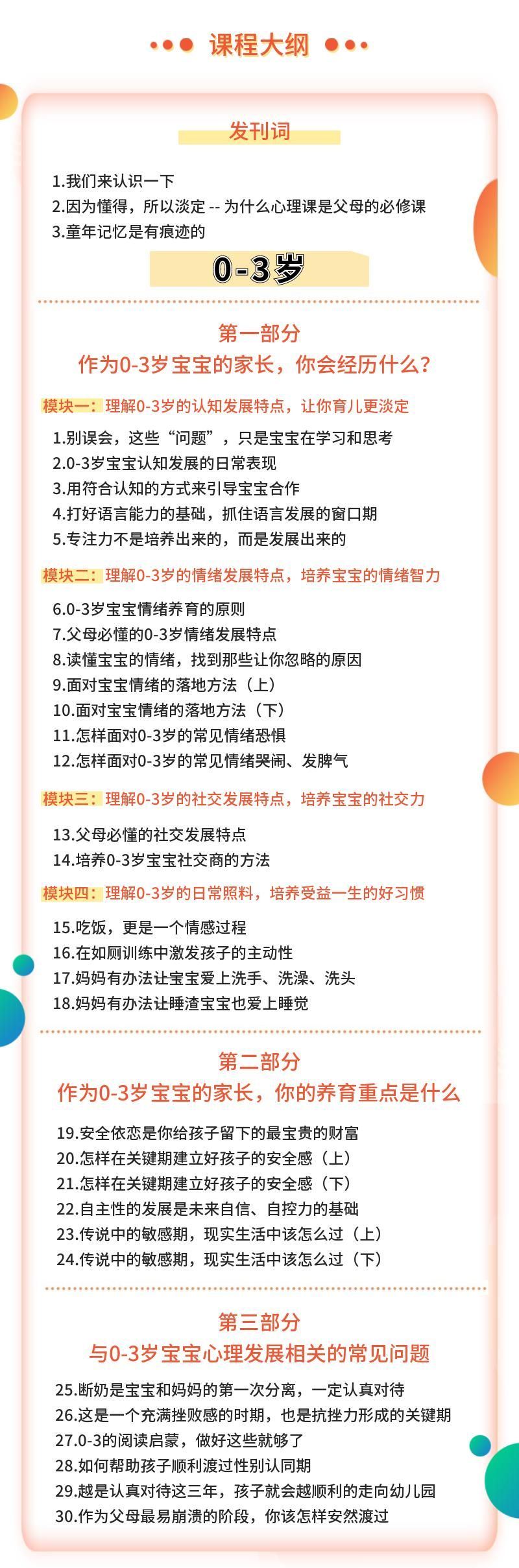 【S0722朱芳宜老师父母必修的心理课 0-3-6岁孩子不焦虑养育指南亲子沟通】