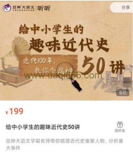 【完结】给中小学生的趣味近代史50讲