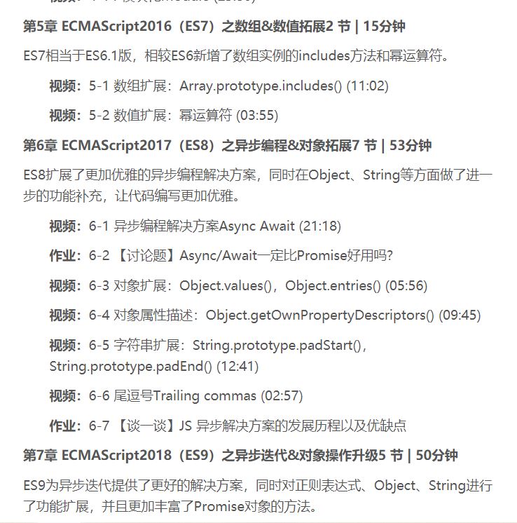 【慕课】再学JavaScript ES(6-11)全版本语法大全