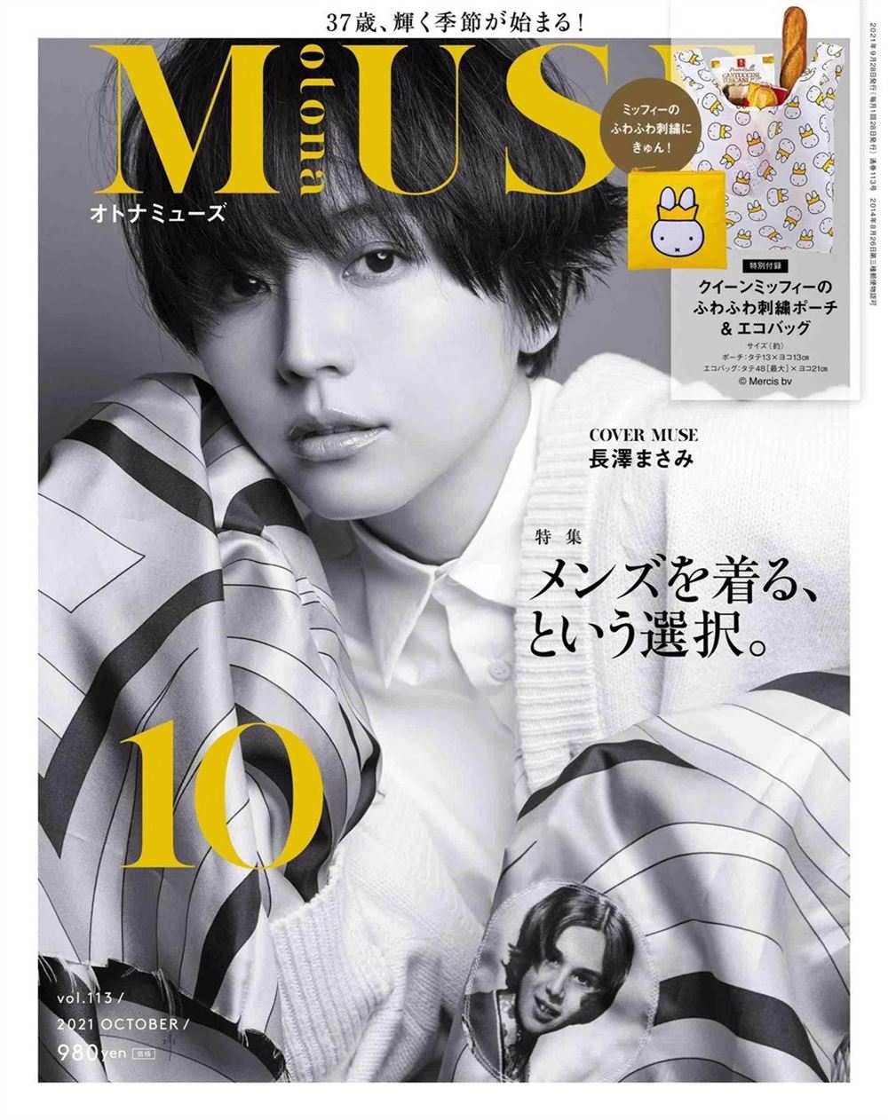 【瑜伽健身上新】 《otona muse 2021年10月号 日本美妆时尚潮流穿搭女性杂志》