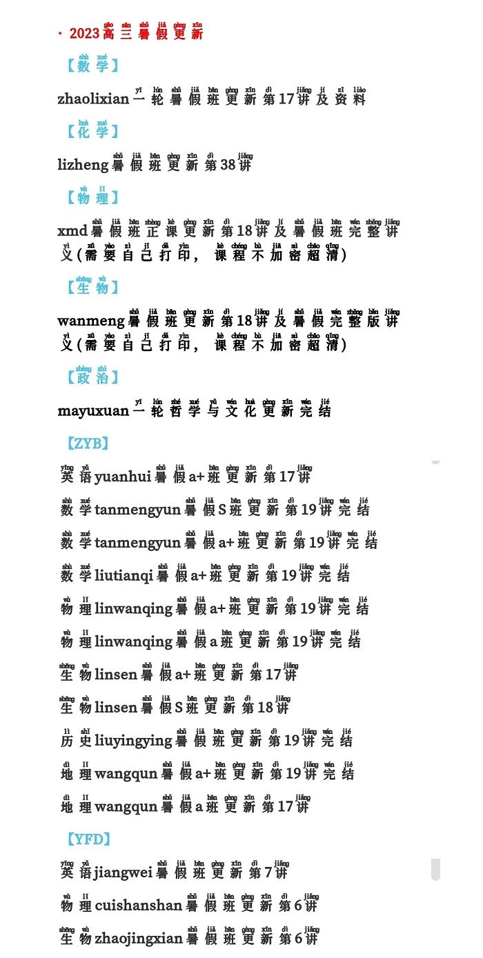 【2023高三届更新】0730期