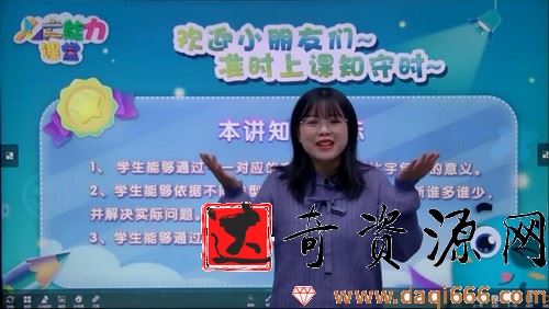 2020年秋季培优幼小衔接数学郭晓俊（完结）