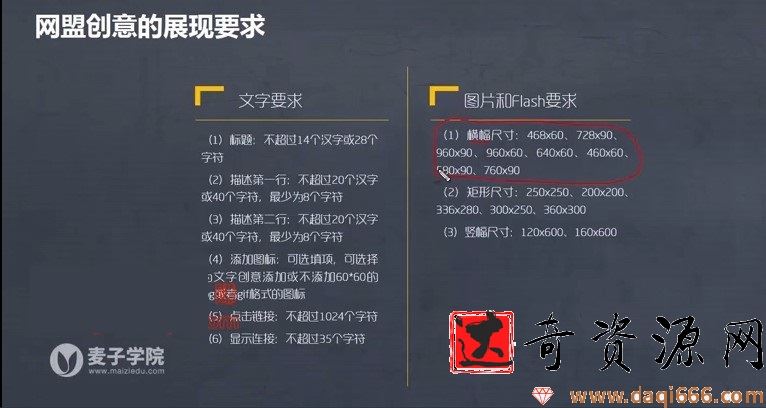 麦子学院：百度SEM竞价入门操作课程+SEM网盟实操系列课程