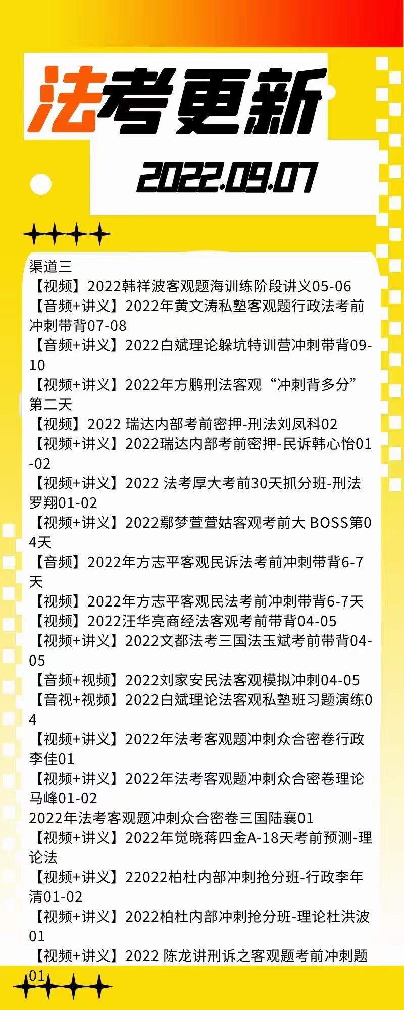 萌学院区09月07号更新 ????法考类