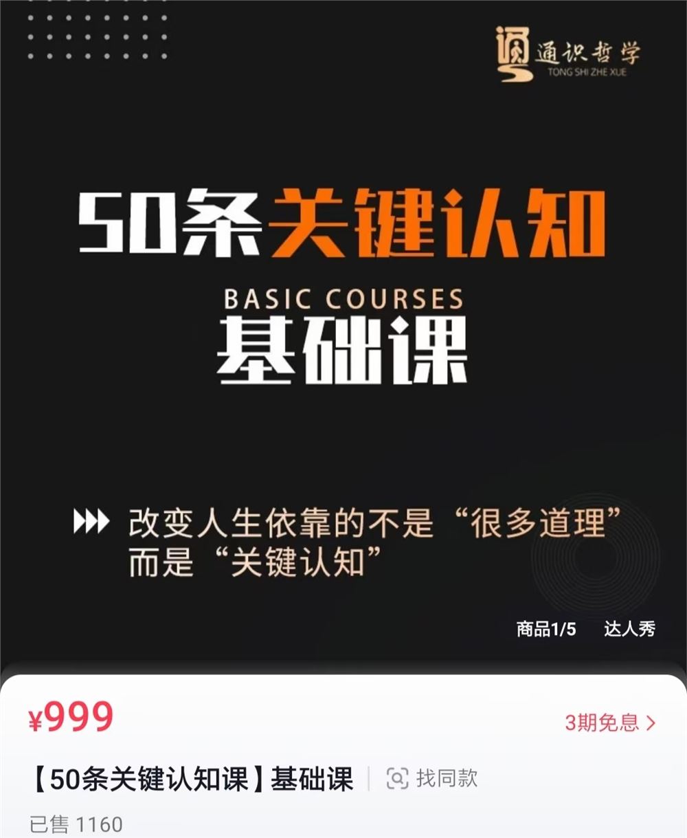 【抖音上新】 50条关键认知基础课 改变人生的靠德不是很多道理，而是关键认知