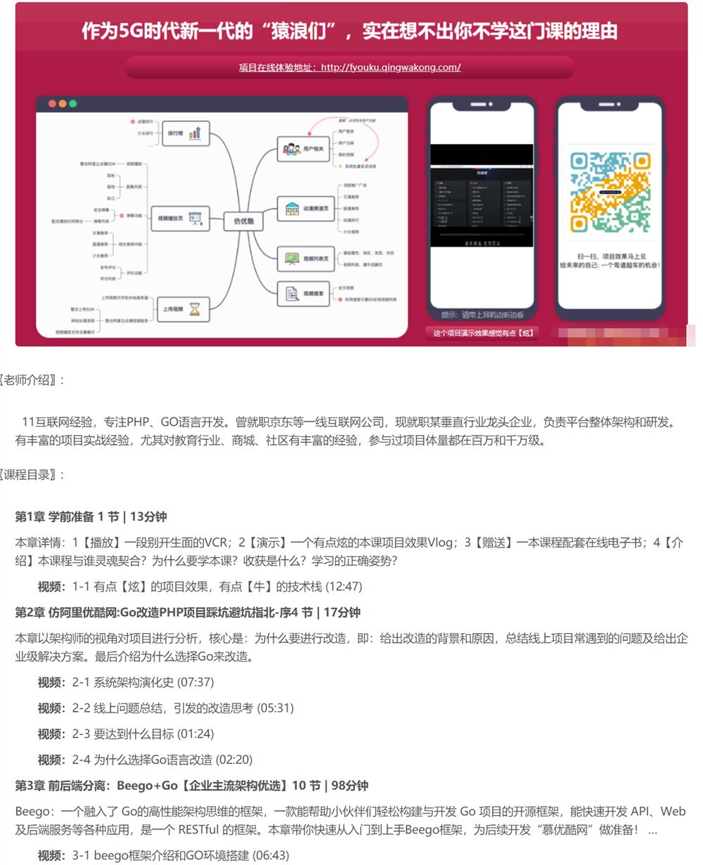 【慕课】仿阿里系优酷网-企业级Go改造PHP项目踩坑避坑指北