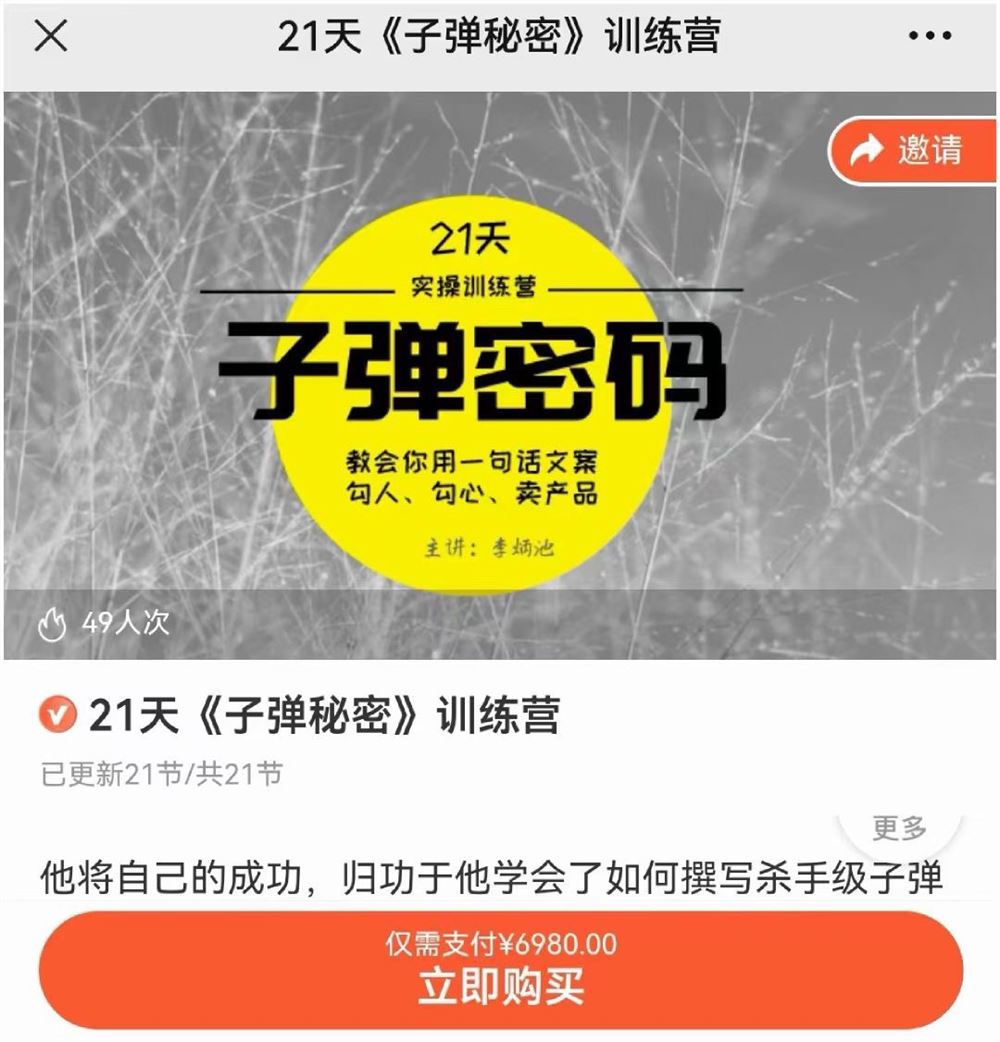 李炳池-21天《子弹秘密》训练营 21天学到顶尖文案大师的策略和技巧 限时39.9