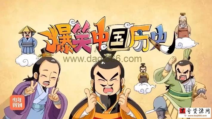 爆笑中国历史1-4季80集完结