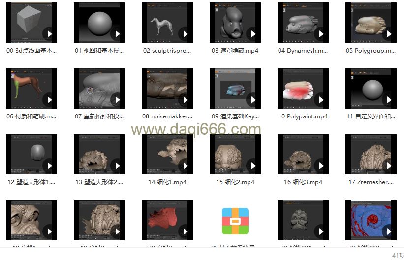 魔型志3D零基础教程系列zbrush课程【画质还行只有视频】