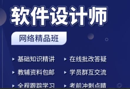 2023上半年软件设计师网络课程3班