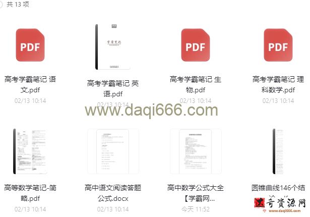 衡水中学高中理科文科 状元笔记