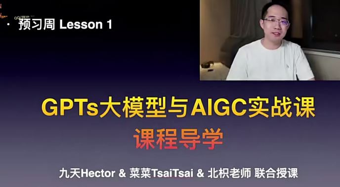 GPT 大模型 + AIGC 技术实操课：GPT 大模型部署使用 AIGC 实战落地方案