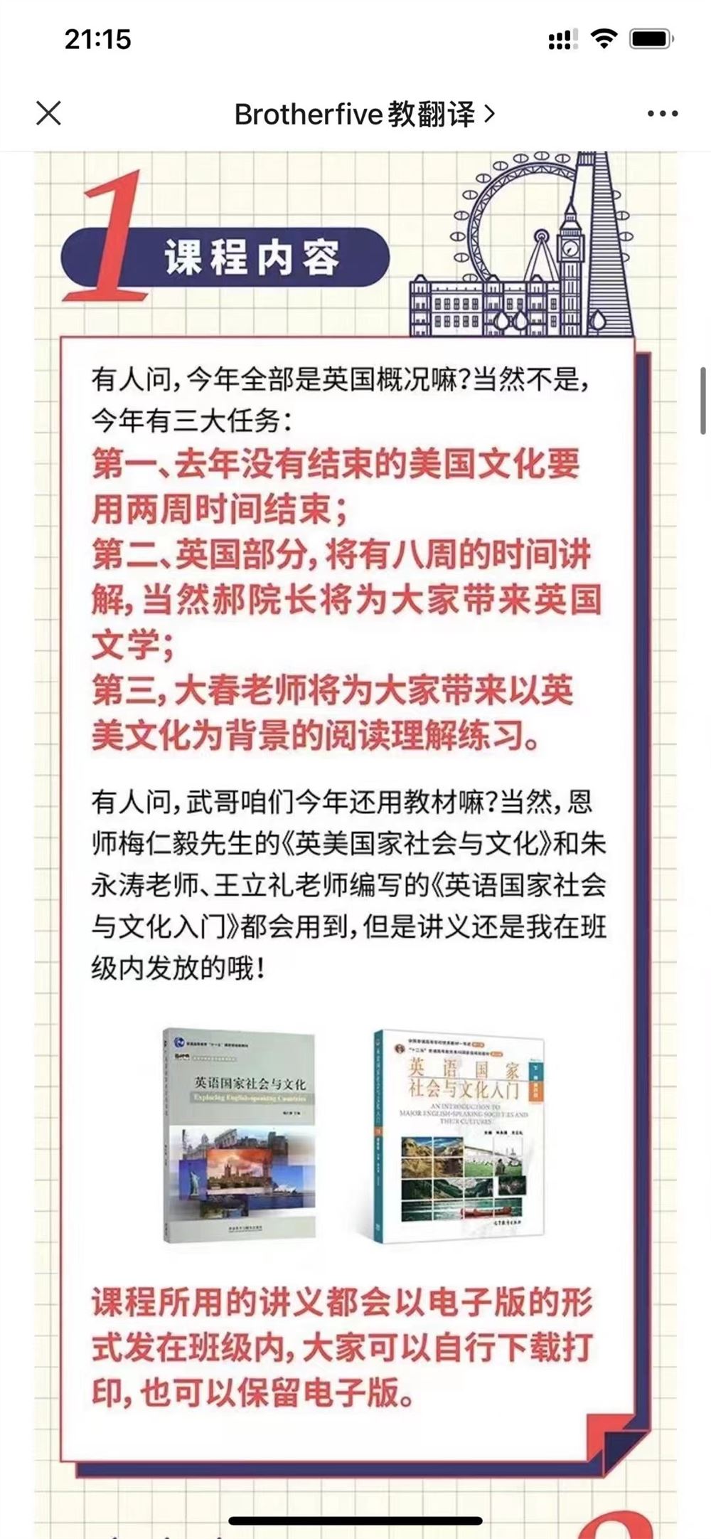 2022武峰《英美文化》第3季4月11-7月1号，三个月，多达60节课 已更新11课●英语上新????????/5区84 【完结】