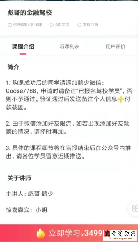 彪哥的金融驾校 2021年 视频+文档