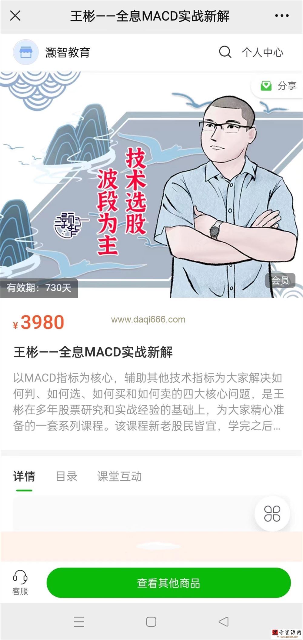 王彬——全息MACD实战新解