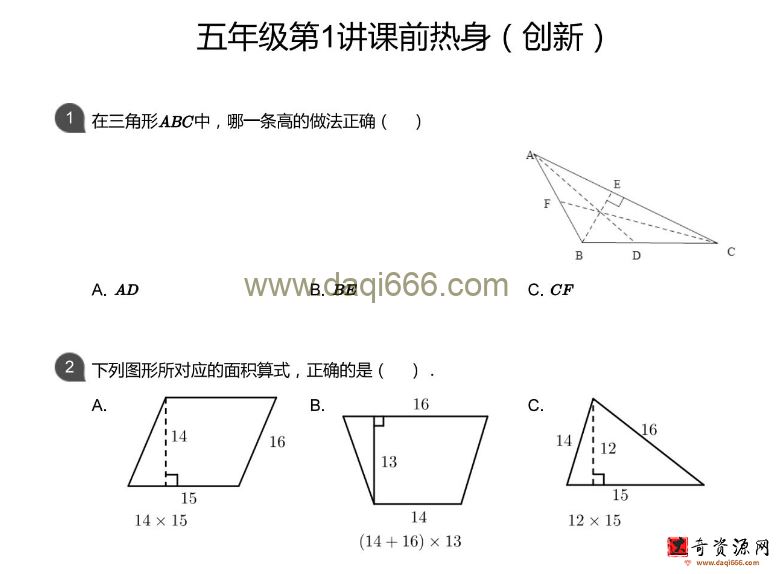 学而思2020暑期五年级数学创新班李士超（完结）