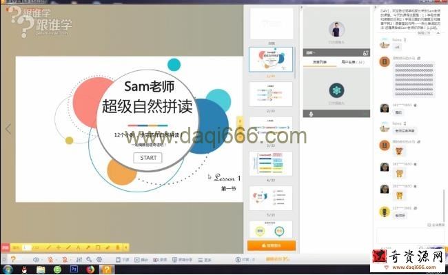 英语专题课：Sam超级拼读+夏川语法