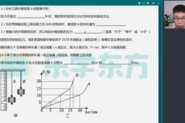 新东方乐学东方2022春季初中物理专项班（实验乐享）（完结）