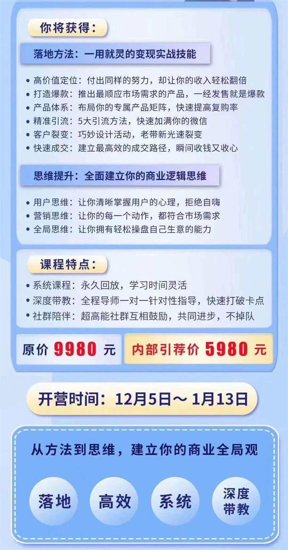 淘百万个人闭环实战营 个人ip从价值定位/爆款打造/产品体系搭建/精准引流获课/裂变到成交一套全部搞定，带你落地个人的商业变现课 限时39.9