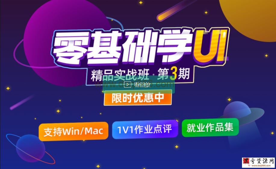 酸梅干超人零基础UI精品实战班第3期2021年1月结课