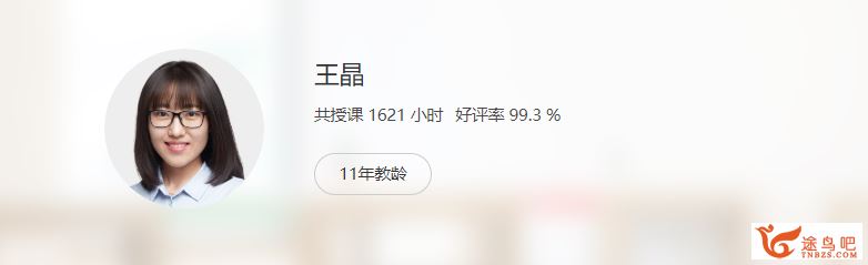 王晶 2021春 高二数学春季985直播班（24讲完结带讲义）课程视频百度云下载