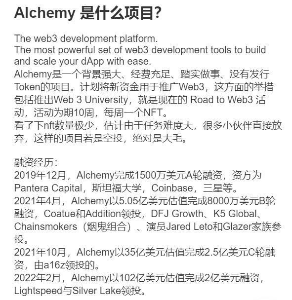 《区块内研社-Alchemy-Road to Web3课程，1-10周，保姆级教程】