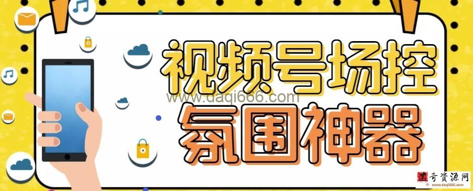 【引流必备】熊猫视频号场控宝弹幕互动微信直播营销助手软件