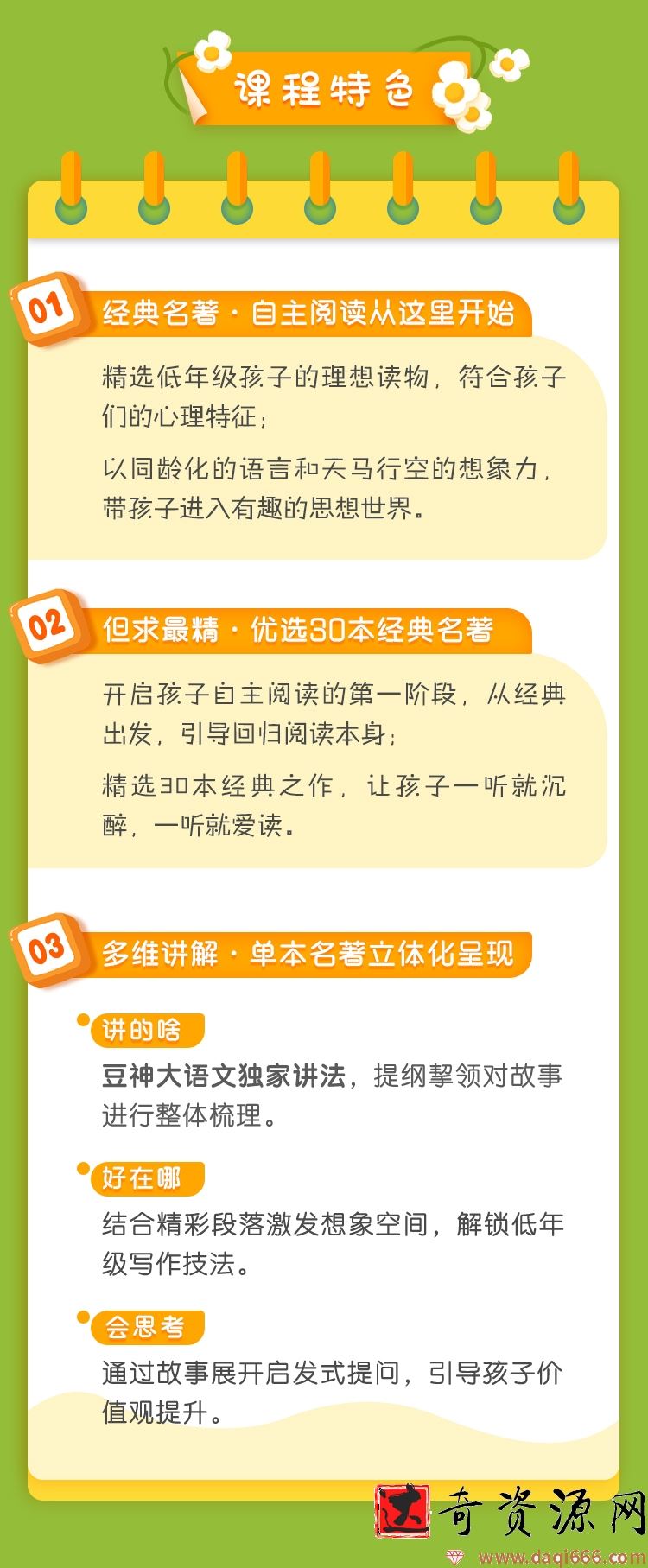 诸葛学堂《豆神大语文