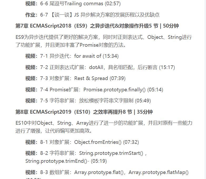 【慕课】再学JavaScript ES(6-11)全版本语法大全