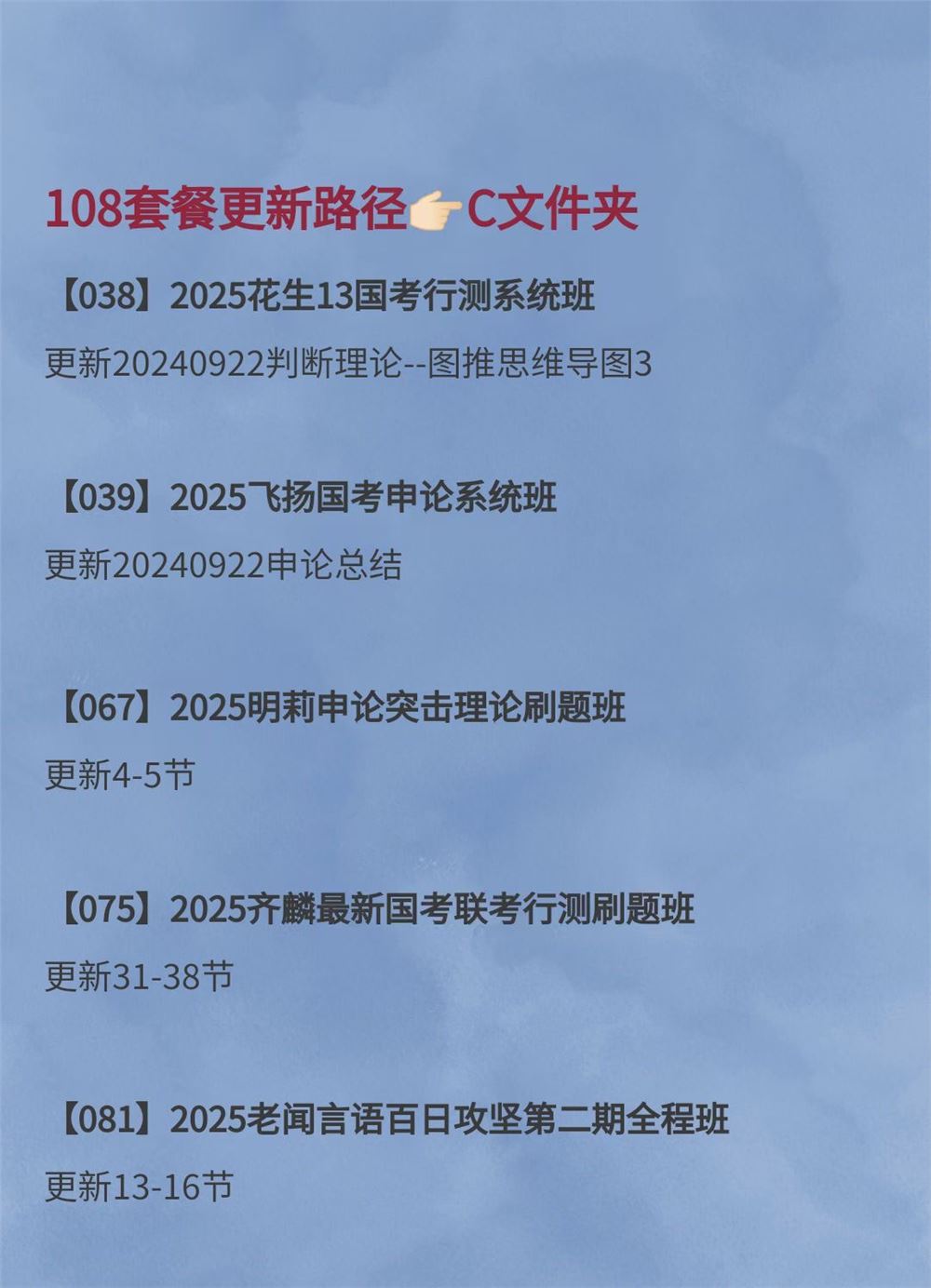 ????2025公考课程更新 ????公考会员????文件夹自取