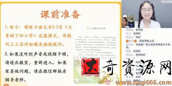 张泉灵-少年得到 2020年暑秋 三年级语文