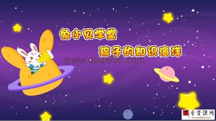 兔小贝 小学语文拼音基础启蒙动画课程