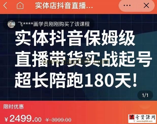 海洋兄弟 实体创业军师-实体店抖音直播带货保姆级实战起号课