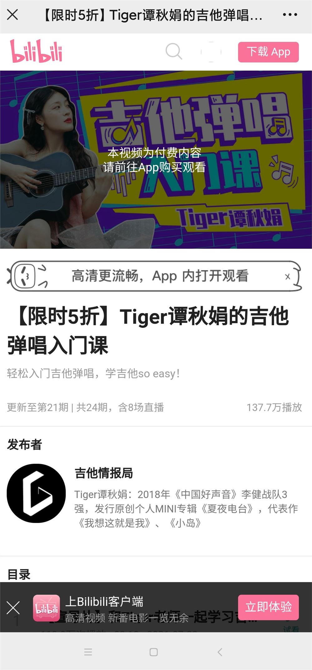 Tiger谭秋娟的吉他弹唱入门课