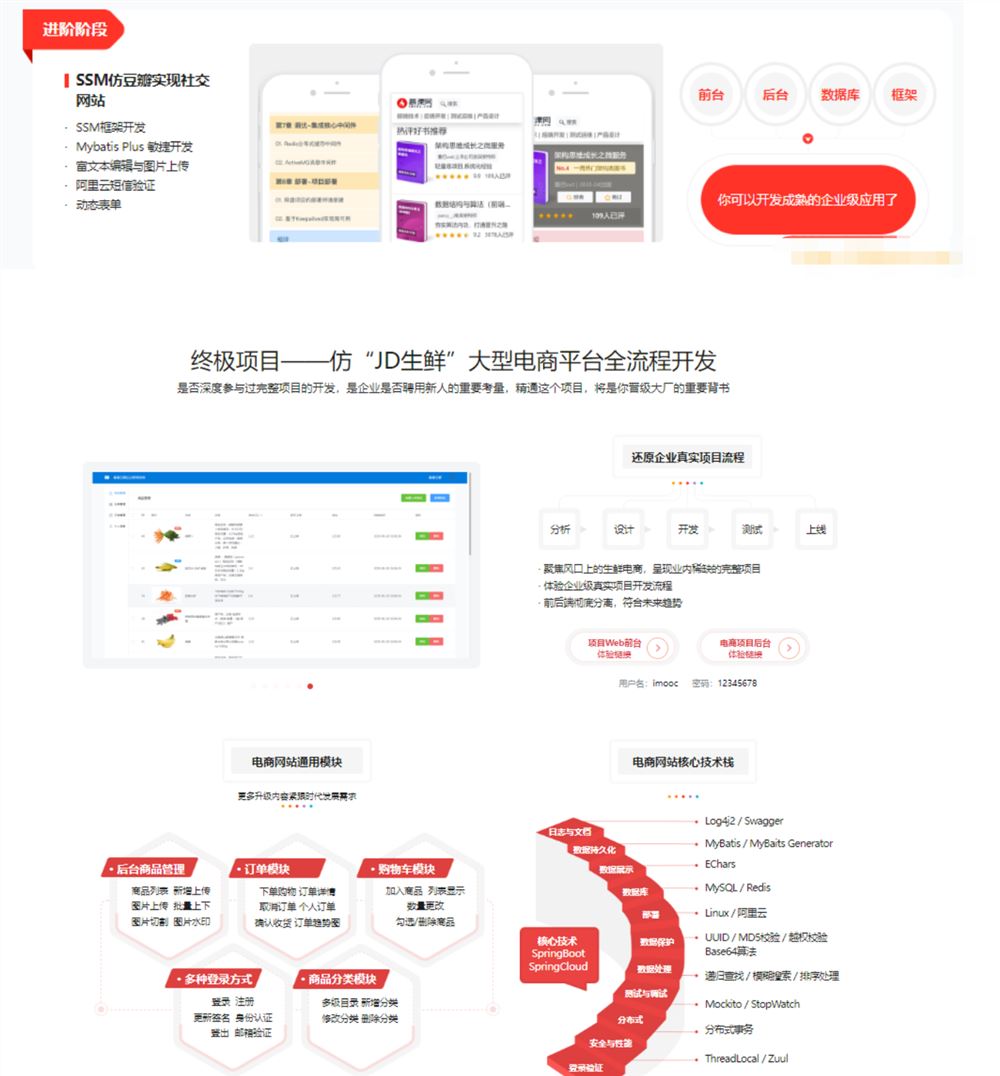 【慕课大课】体系课-Java工程师2022版-价值4399元-2022年-重磅首发-35周完结无秘69