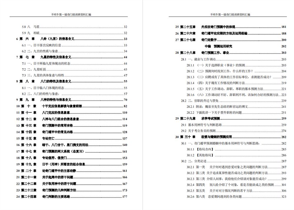 【电子书会员更新】605.《不吹牛奇门遁甲》【无水印】