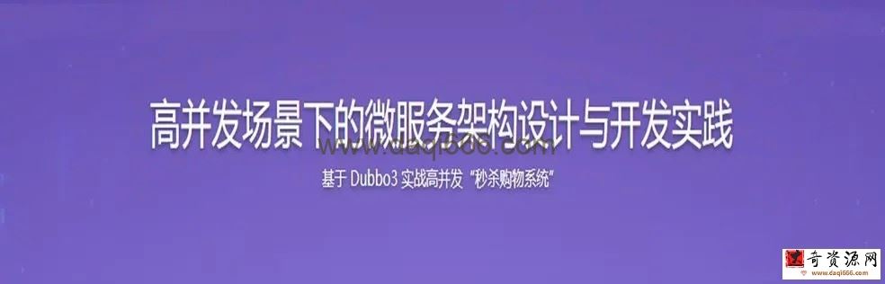 SpringCloud整合Dubbo3实战高并发微服务架构设计