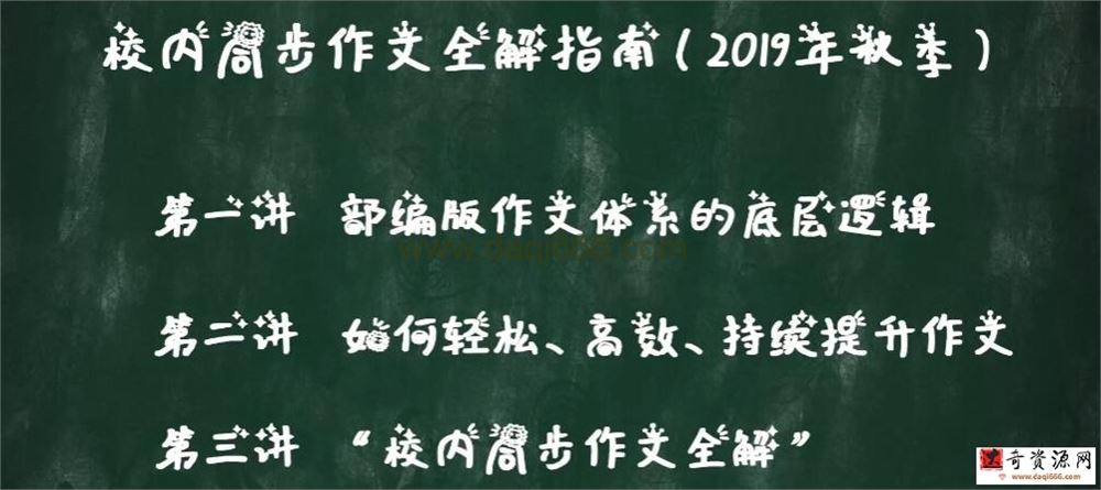 华语未来小学四年级校内同步作文全解上下册16讲完整版