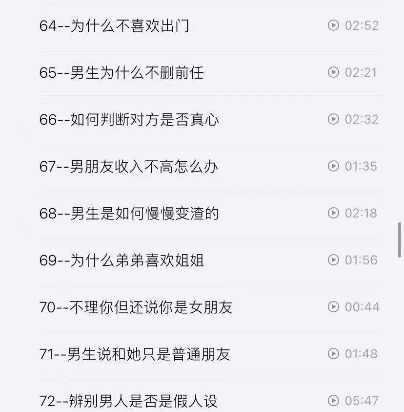 ????抖音同款，渣男研究院eddy哥，恋爱必修情商提升课，120集视频。